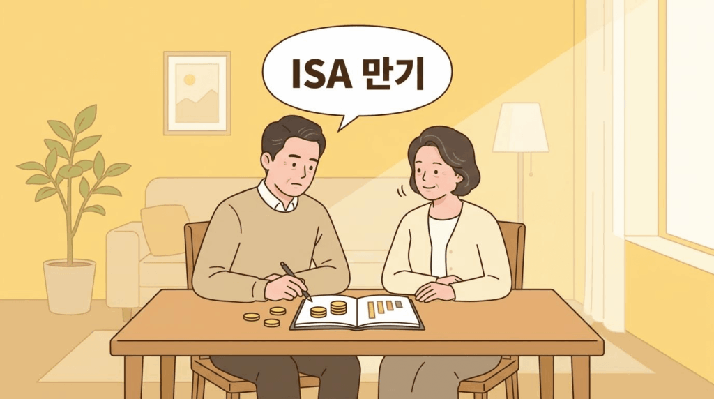 ISA 만기